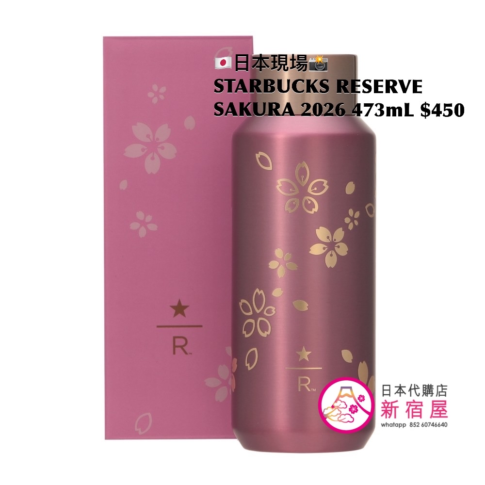 STARBUCKS RESERVE STAINLESS STEEL BOTTLE  SAKURA 2026 