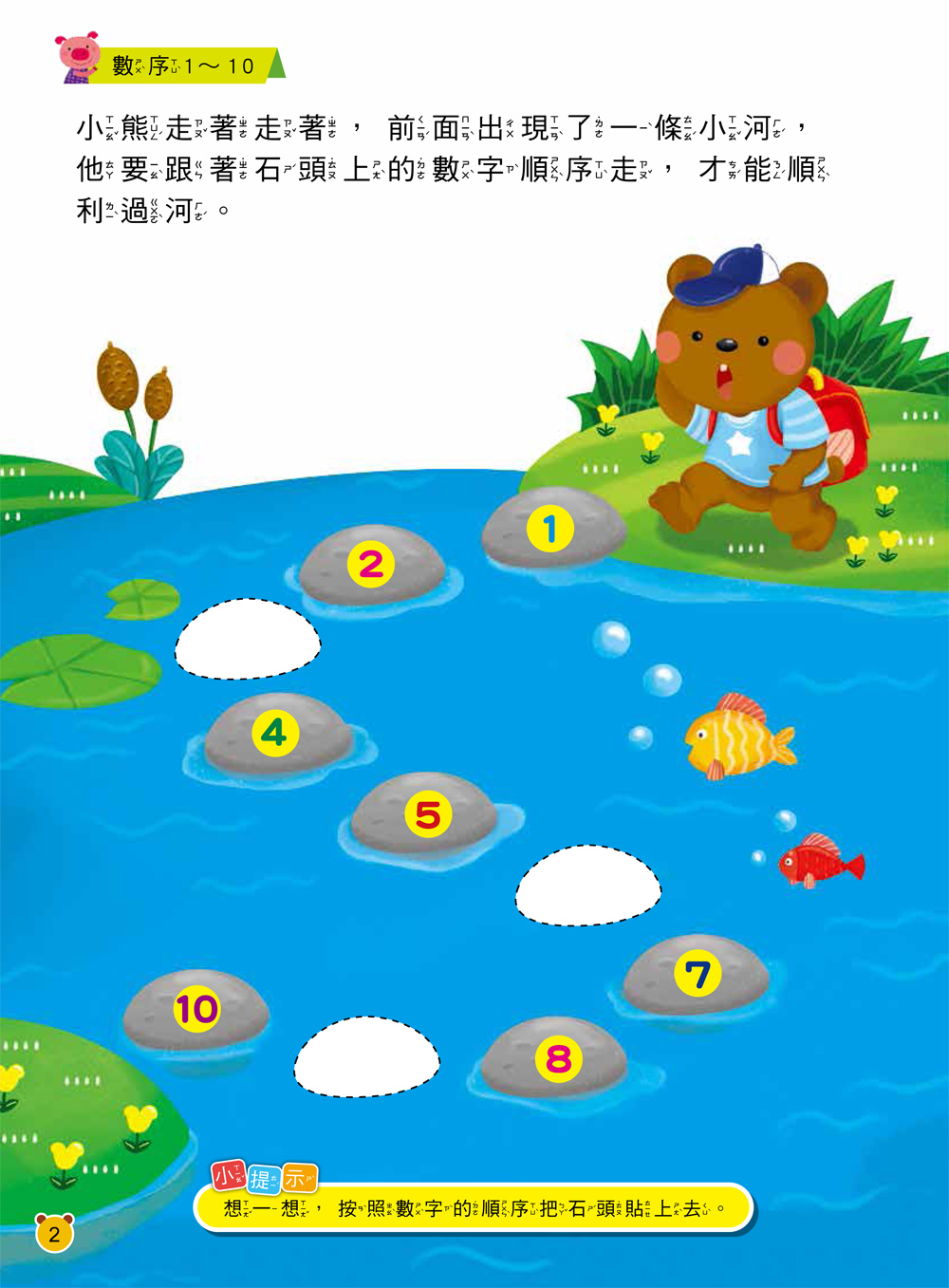 双美 動腦貼貼樂3~4歲【全四款】