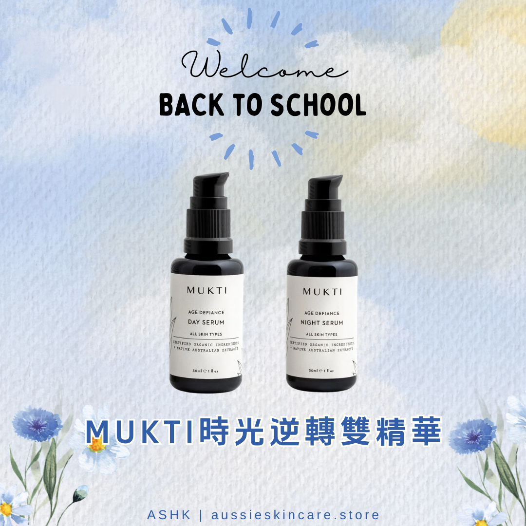 [組合優惠] MUKTI時光逆轉雙精華