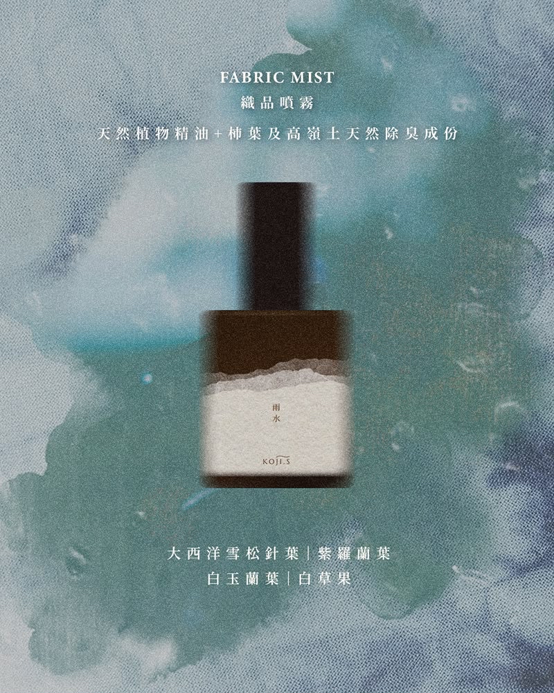 雨水｜清冷針葉與花香｜情緒降溫｜15ml