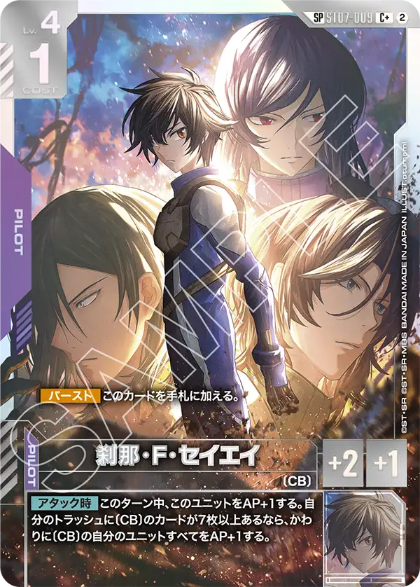 SP ST07-009 剎那・F・塞耶 C+
