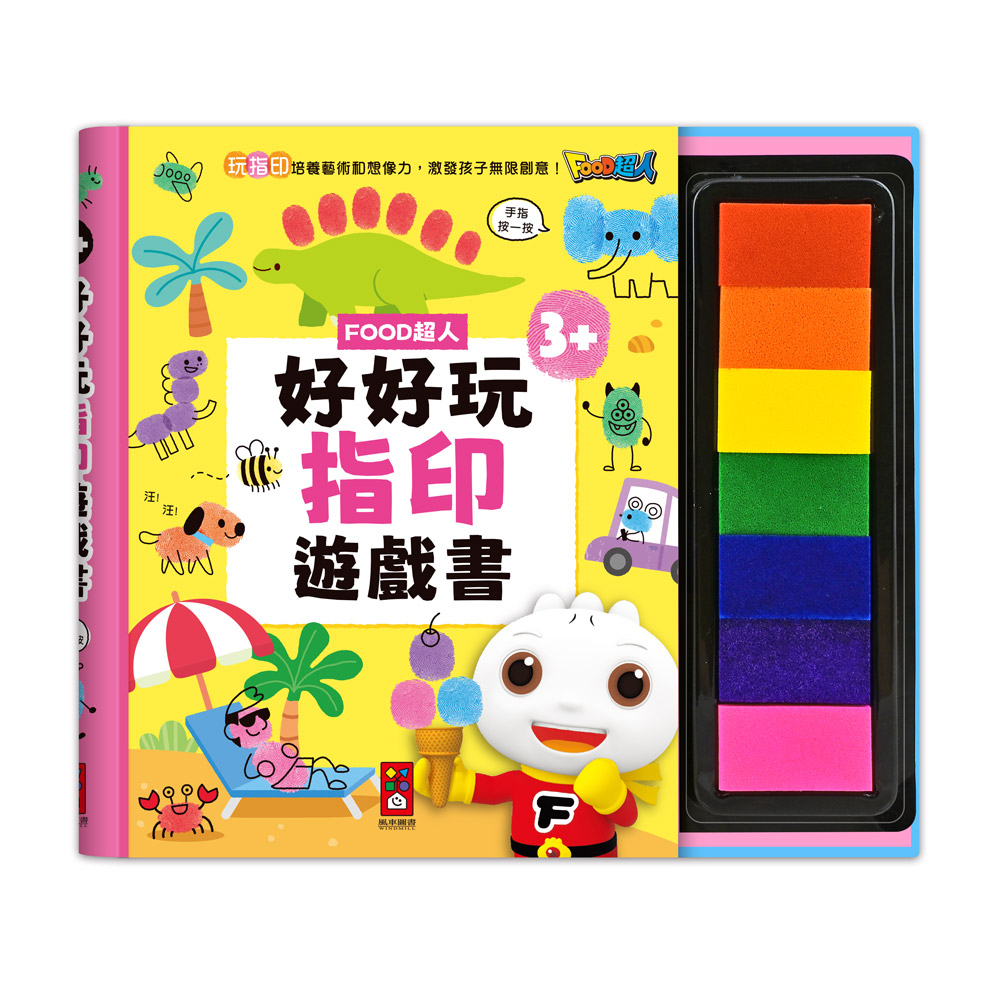 現貨📚預訂 台灣直送📚FOOD超人好好玩指印遊戲書