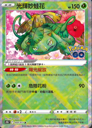 S10bF 004/071 光輝妙蛙花 K