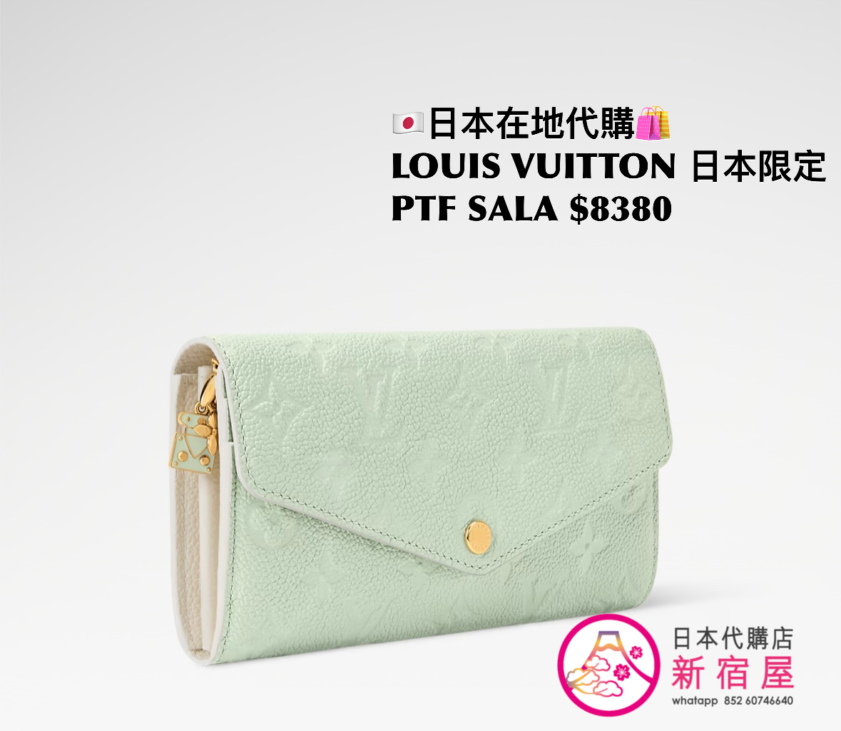 LOUIS VUITTON 日本限定 PORTEFEUILLE SALA