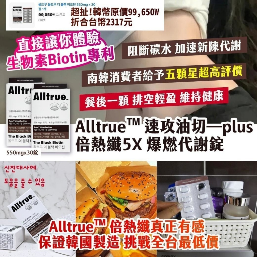 YW260463 - Alltrue™ 速攻油切 — Plus 倍熱纖 5X 輕體代謝錠 ✨ 550mg × 30錠