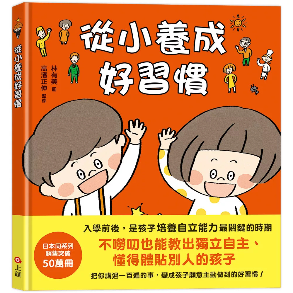🔸預購貨品🔸從小養成好習慣（40個希望孩子要學會，但大人不知道怎麼教的生活習慣）
