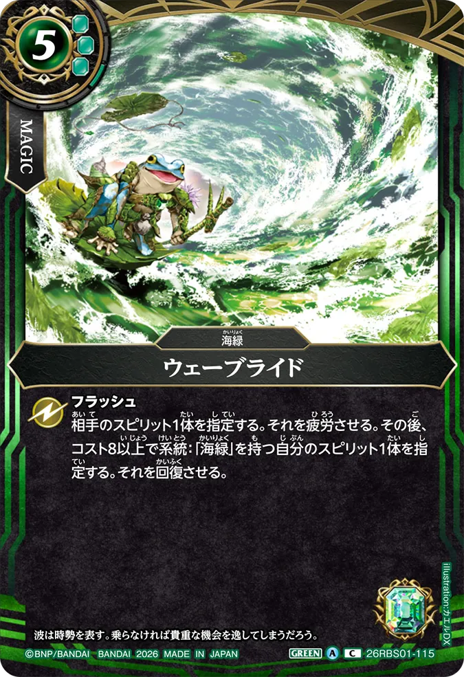 [BS] 26RBS01-115 ウェーブライド C