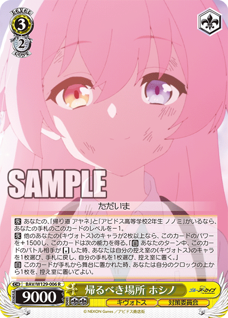 ブルーアーカイブ  ホシノ 卡组