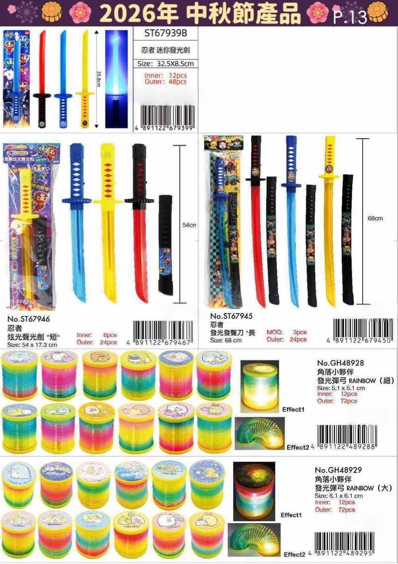 2026 中秋產品 ✦ 8️⃣🏮