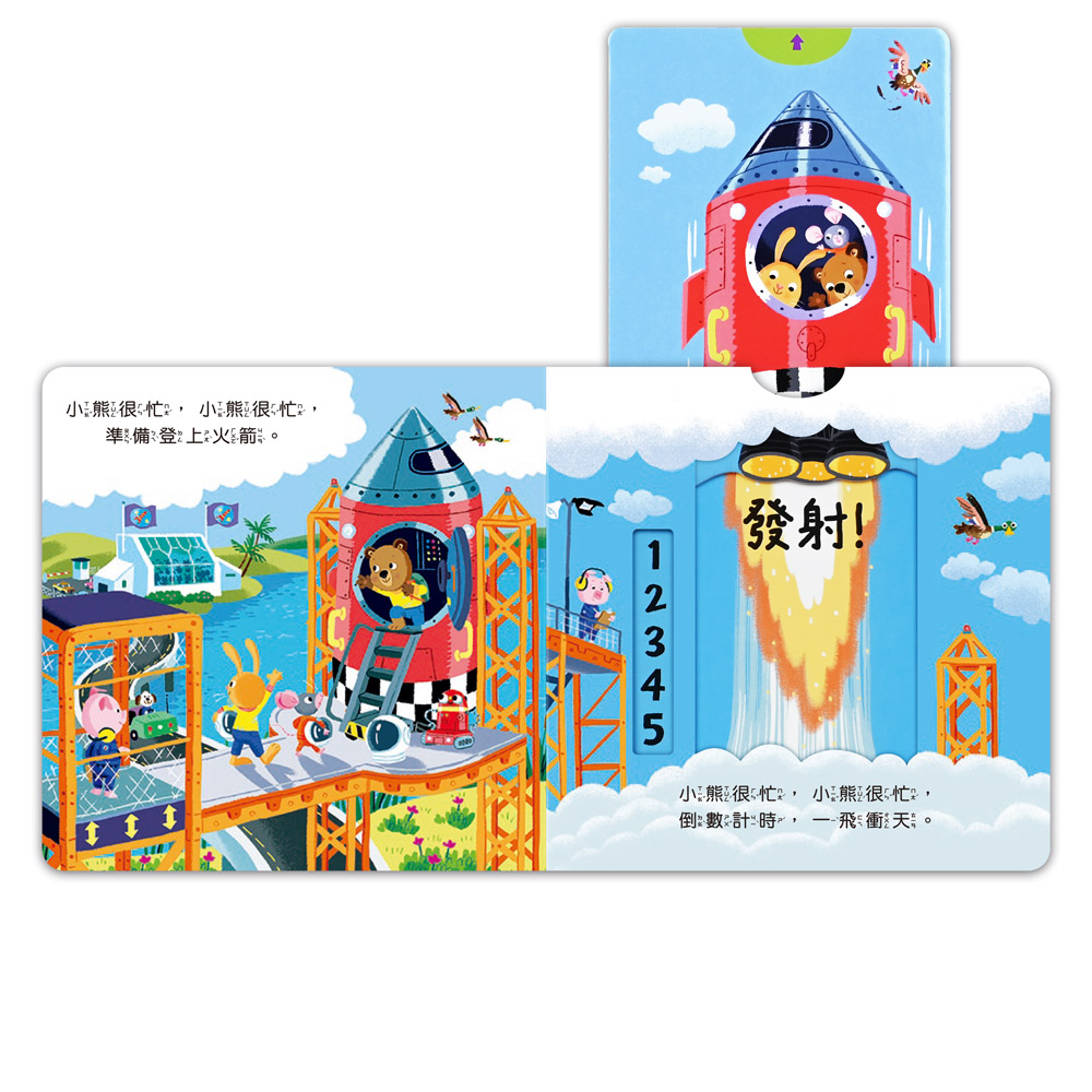 忙碌的小熊-宇宙太空人農場