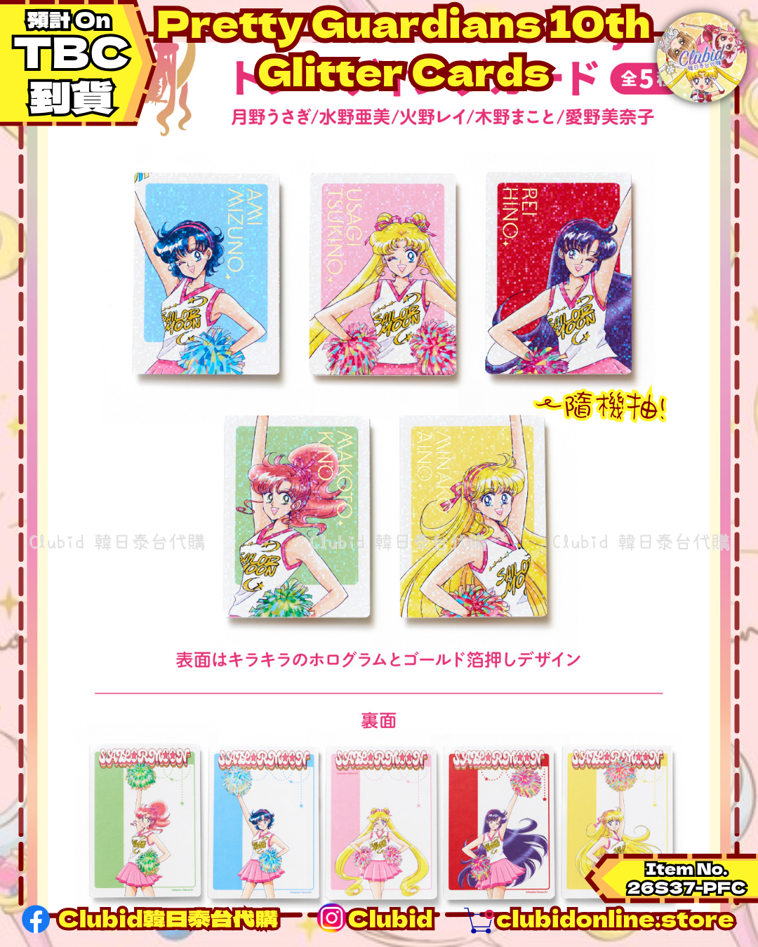 《Pre-Order》Random Glitter Cards ｜美少女戰士Pretty Guardians 10 Years Anniversary Official Goods  (26S37-PFC）