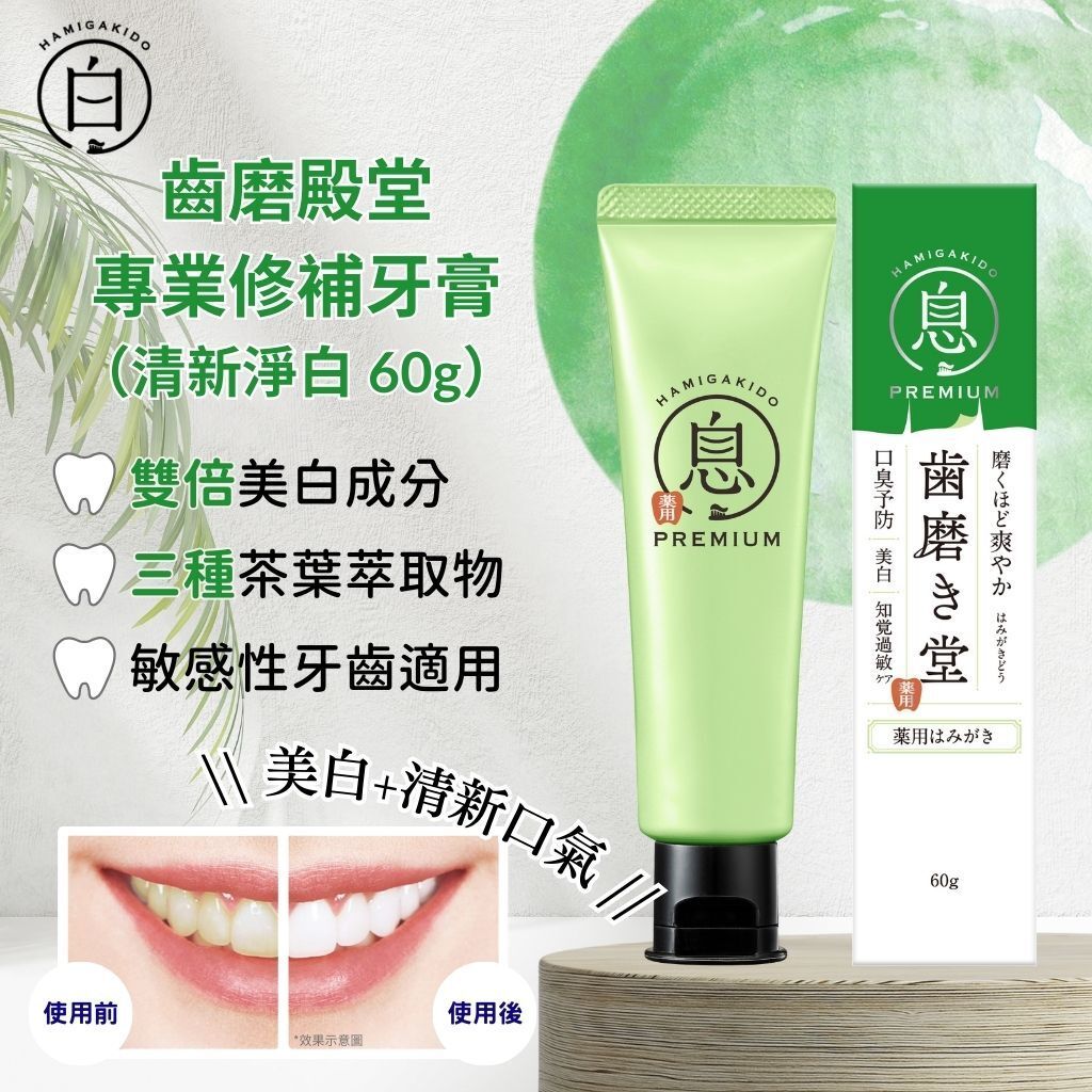 日本齒磨殿堂 專業修補牙膏 2倍濃度 清新淨白 60g 