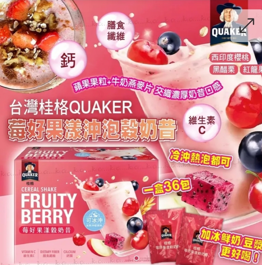 $105盒.2盒或以上$95盒.台灣桂格莓好果漾沖泡榖奶昔 (一盒36包)