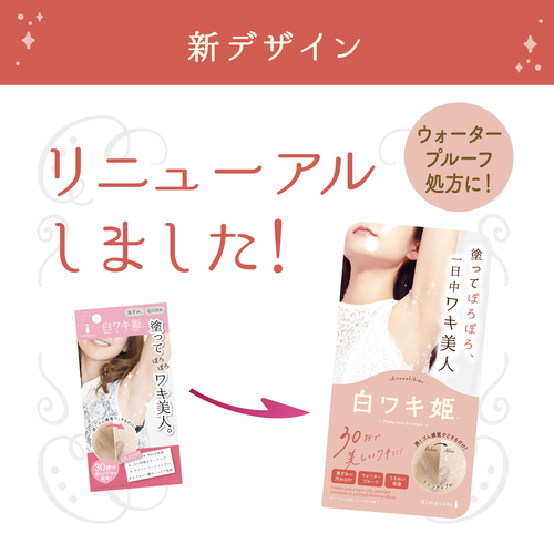日本Liberta Himecoto 白雪姬 速攻30秒腋下美白煥膚霜 18g