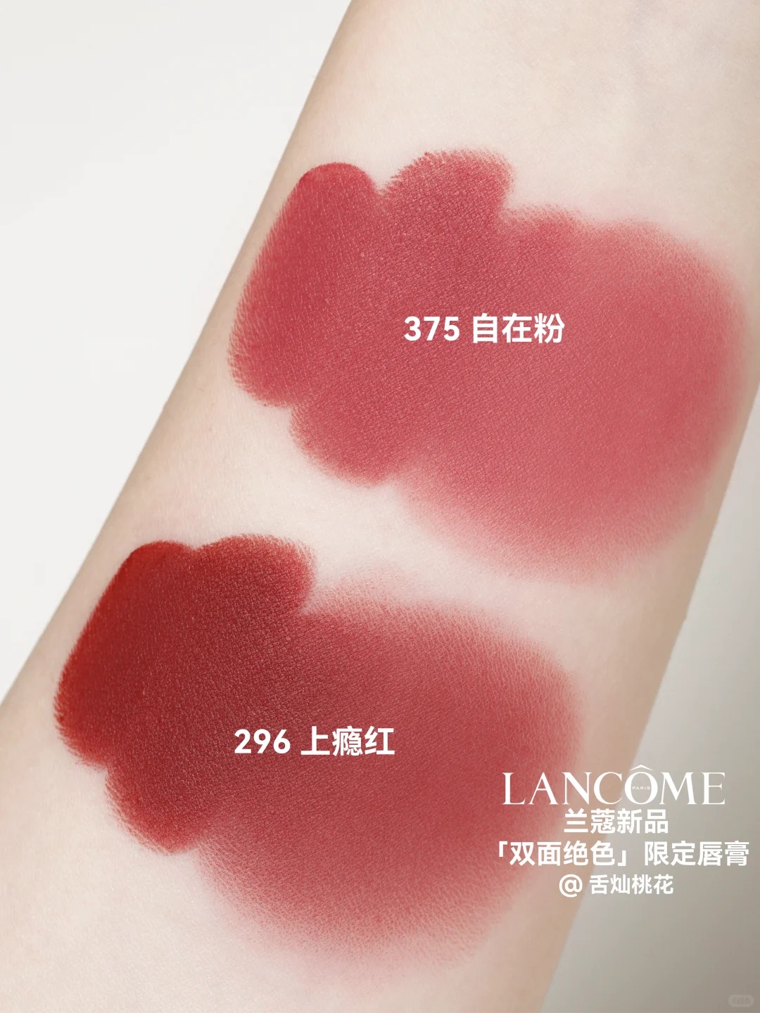 (一星期預訂) Lancome 蘭蔻 新年情人節雙面絕色限定! 粉絲絨唇膏 375 296