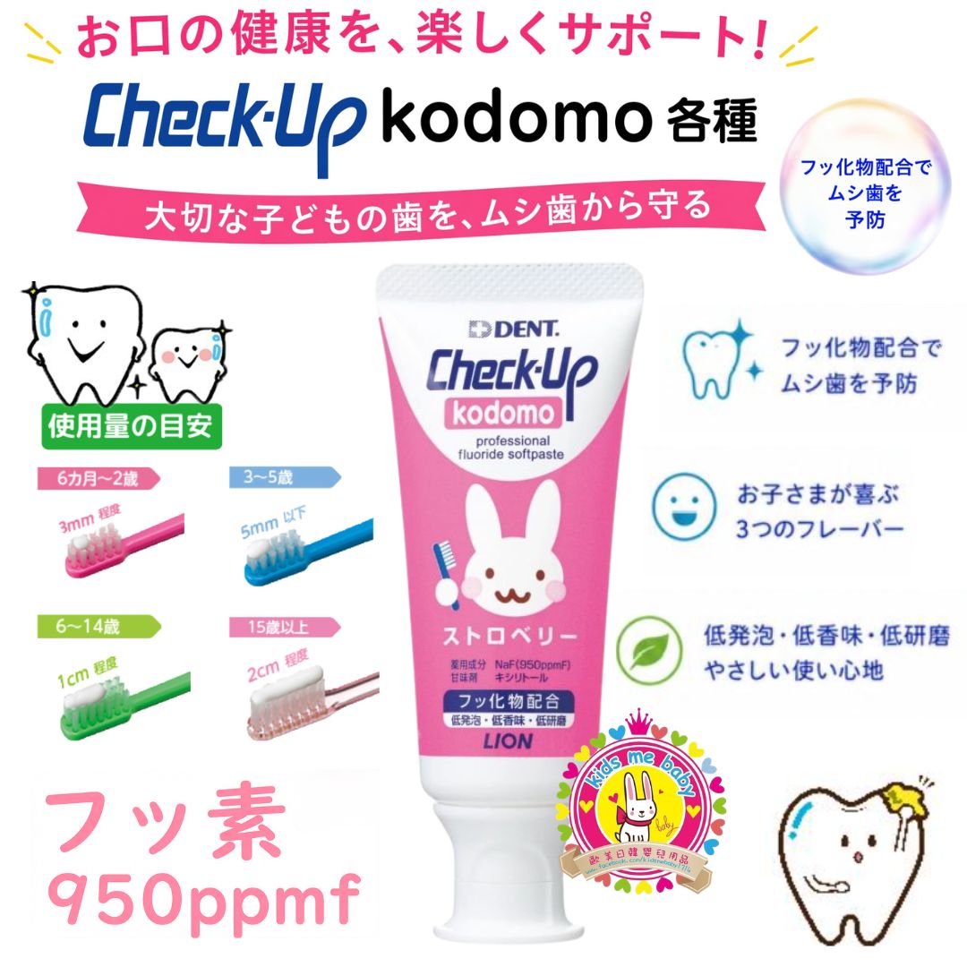 LION 獅王 DENT Check-Up 高氟素 950ppmF 小童健齒牙膏 60g 士多啤梨味 ⭐ 