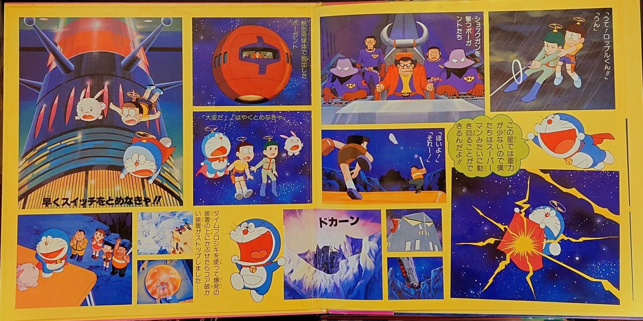 (極貴重) 藤子．F．不二雄  < 多啦A夢 大雄的宇宙開拓史 > 1981 LP黑膠唱片