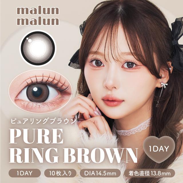 Malun Malun - Pure Ring Brown (1day/10p)