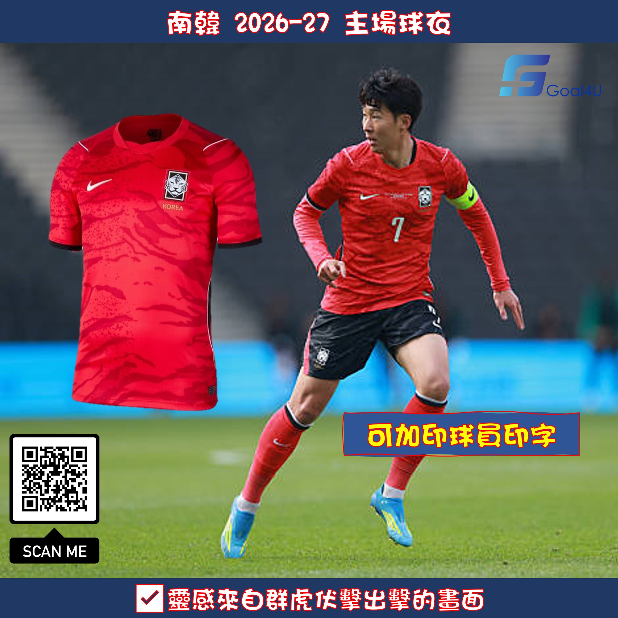 🐯氣勢如虎 Nike South Korea 南韓 2026-27 主場球員版球衣 (可加印字章) 