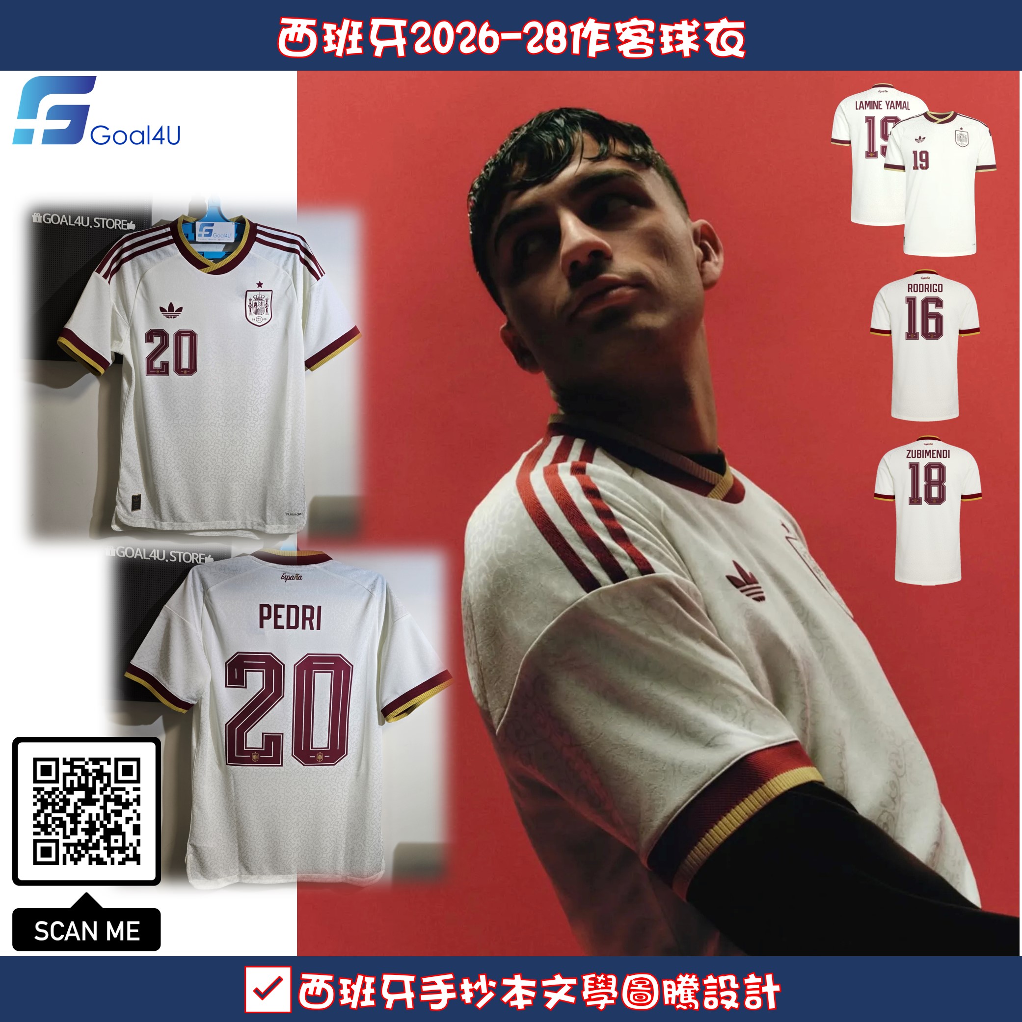 📖交織文學與足球 Adidas Spain 西班牙 2025-26 作客球員版球衣 (可加印字章) JN4392