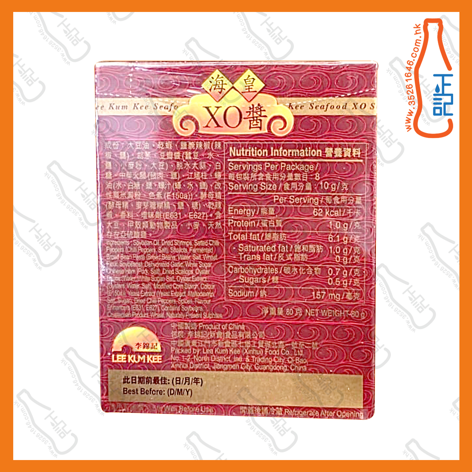 ==李錦記 海皇XO醬 80g /樽