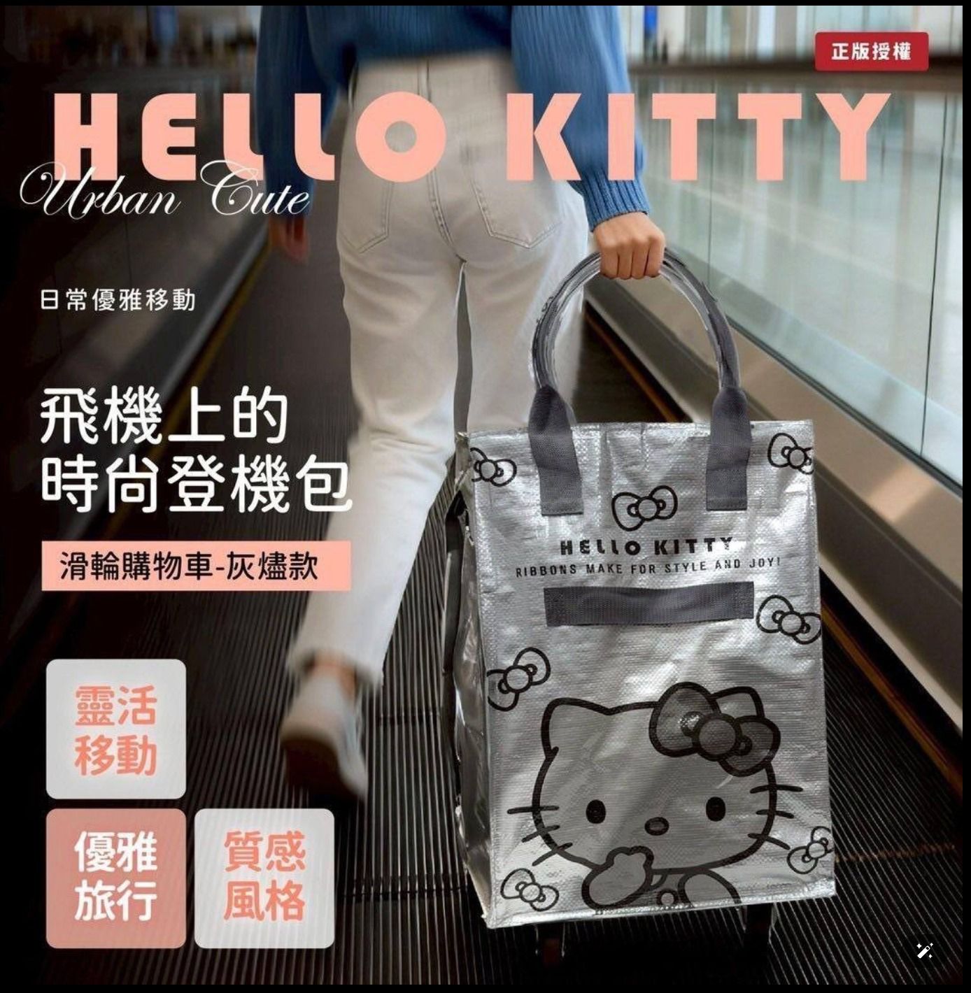 ＜限時預購＞台灣正版授權Hello Kitty滑輪購物車 (灰色) TW260519L02 《20/5截單，預計8月下旬到港》