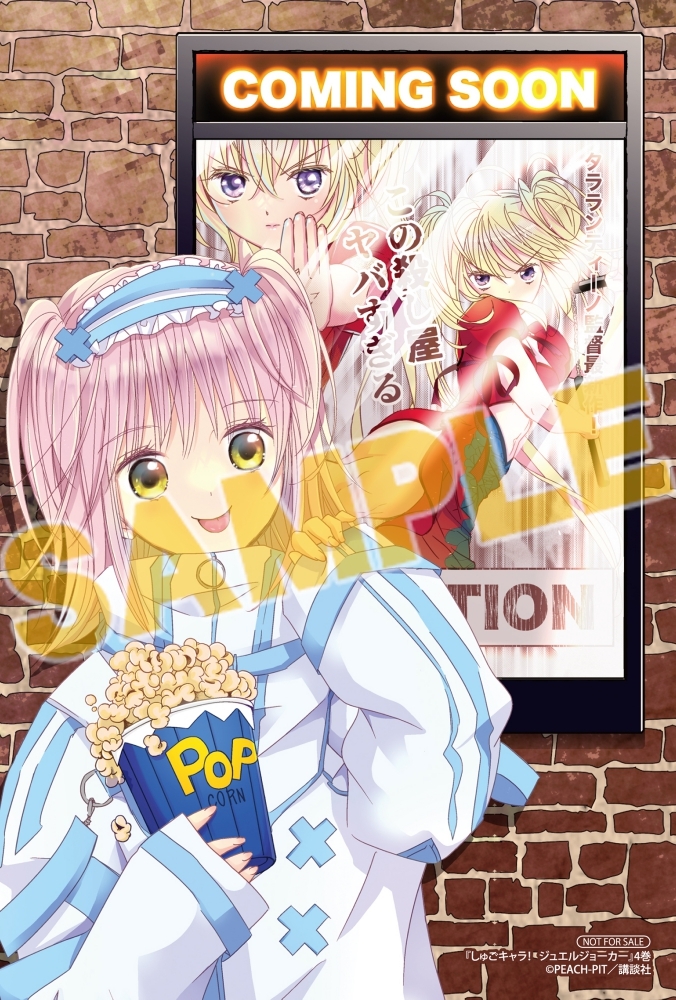 漫畫 守護甜心! Jewel Joker (4) 特裝版 #P-SCB0040 [Kodansha] (PRE-ORDER) [2026/07]