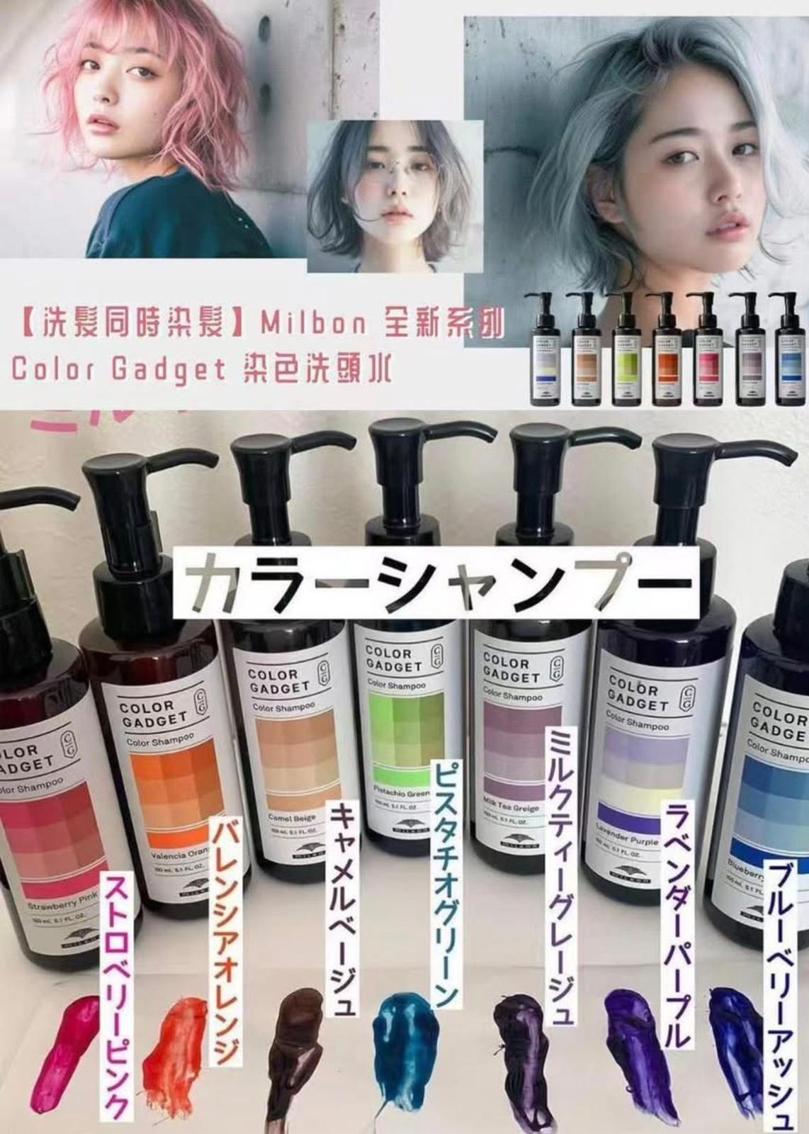 Milbon Color Gadget 補色洗髮精（150ml）