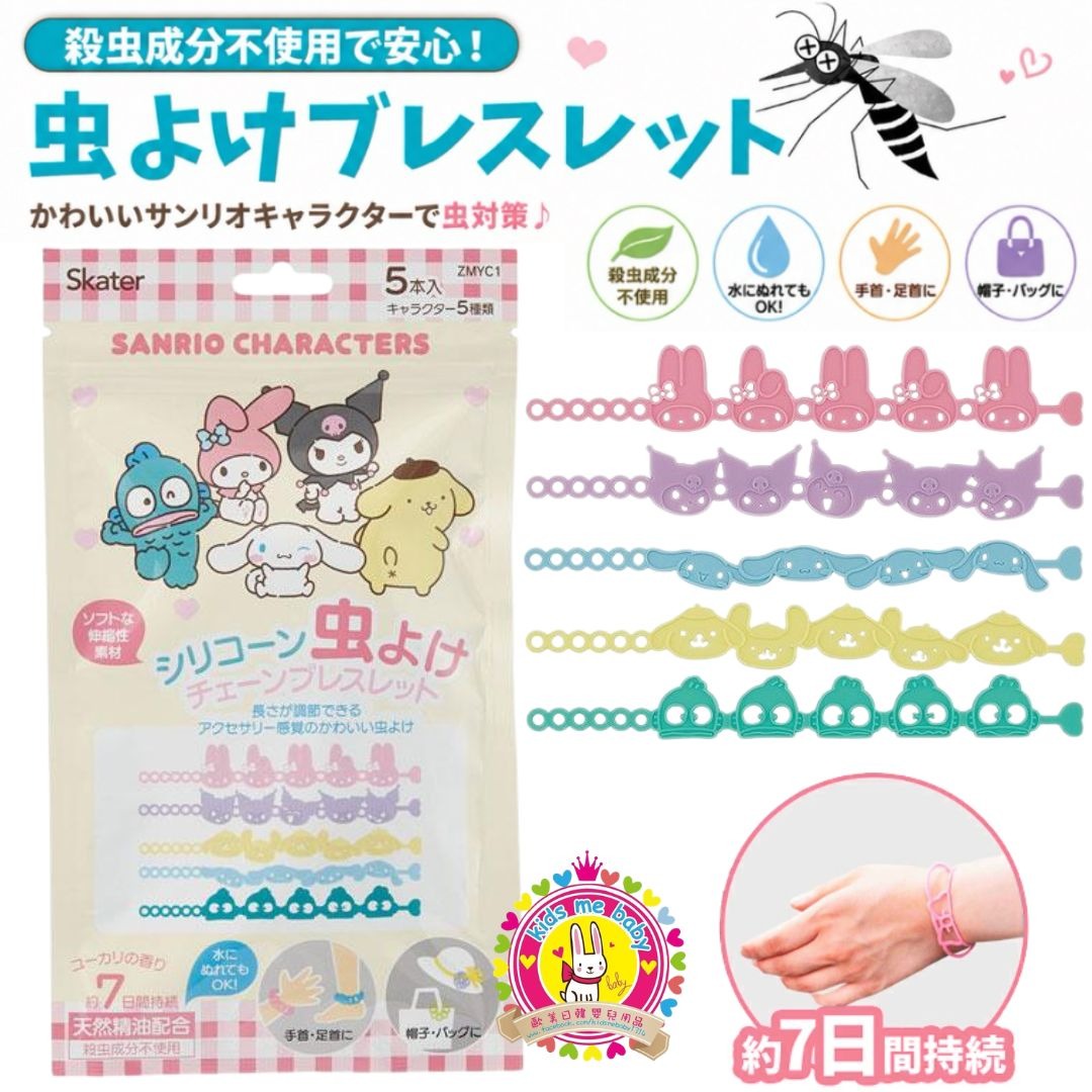 Sanrio Characters 三麗歐角色 防蚊手環 5枚入 可持續約7日 ⭐