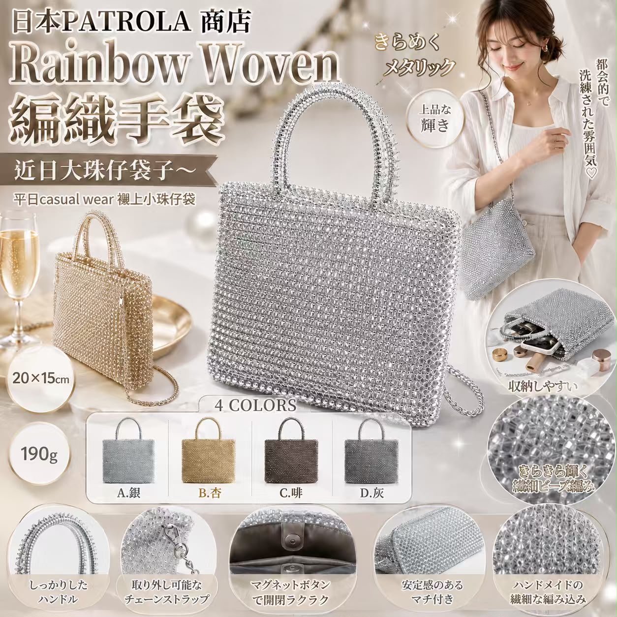 【預訂】日本 PATROLA 商店 Rainbow Woven 極輕身編織手袋