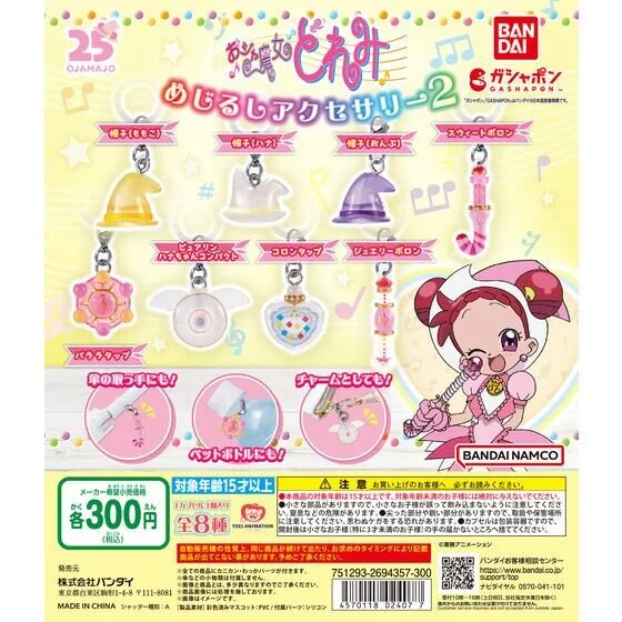 🌐代理版 小魔女 DOREMI 雨傘吊飾 掛飾 匙扣 第二彈 VOL.2 扭蛋 1套8款 