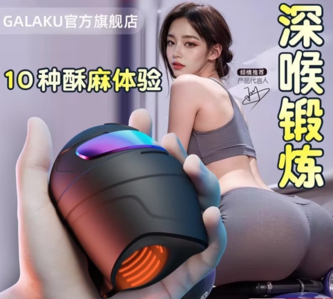 GALAKU F1降敏訓練器