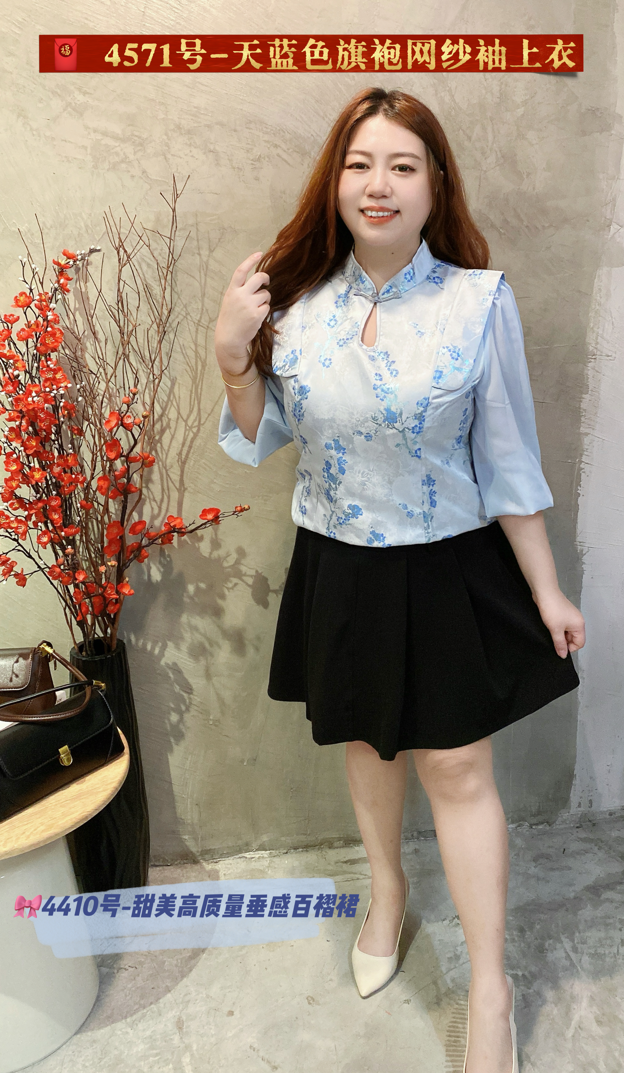 🧧 4571号-天蓝色旗袍网纱袖上衣