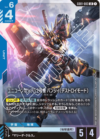 Gundam TCG Card Game - GD01-003 (LR) Unicorn Gundam 02 Banshee