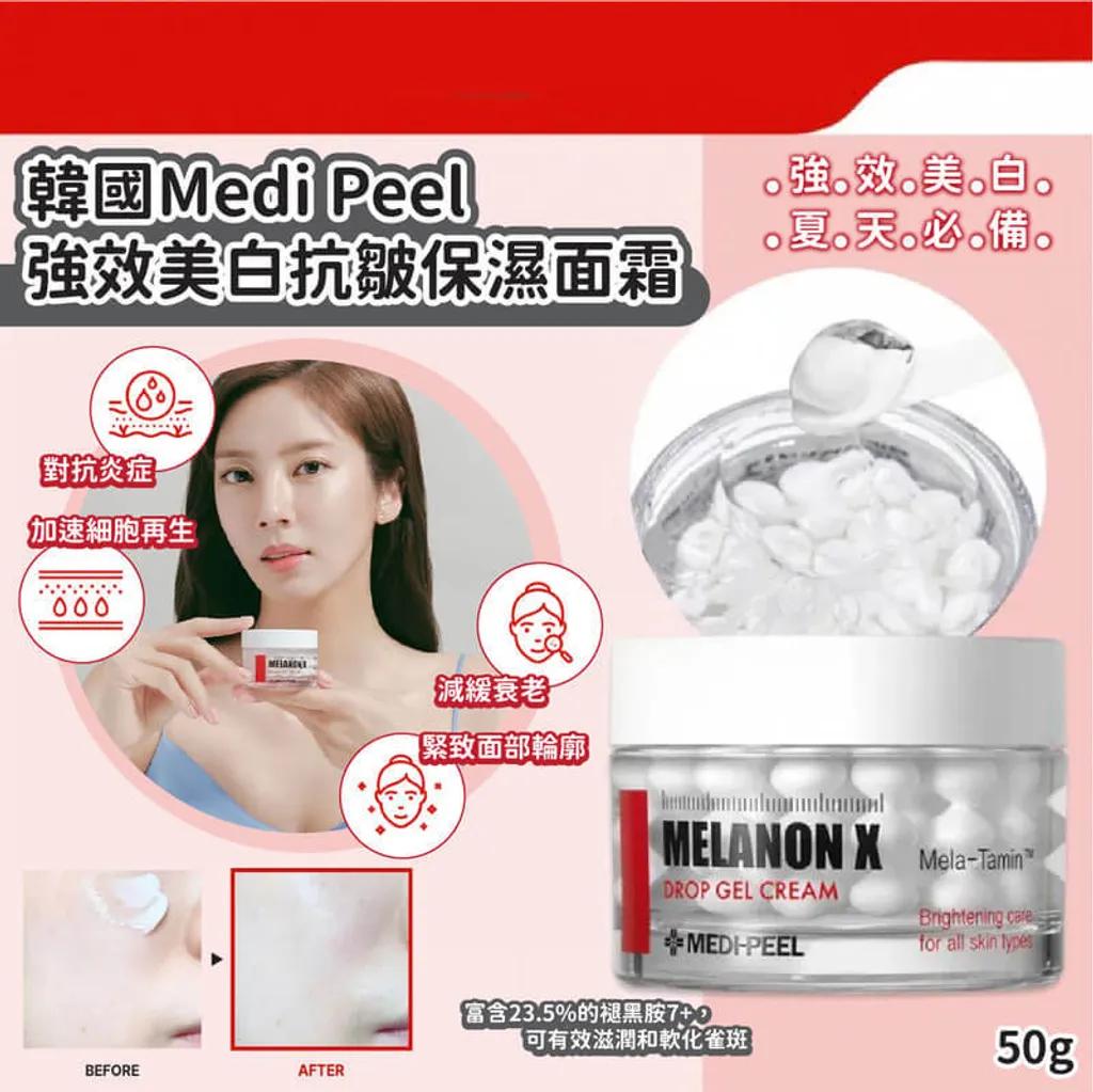 YW260788 - 韓國🇰🇷MediPeel Drop gel 強效美白抗皺保濕面霜(50g)