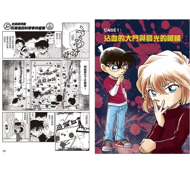 名偵探柯南：灰原哀的科學事件檔案