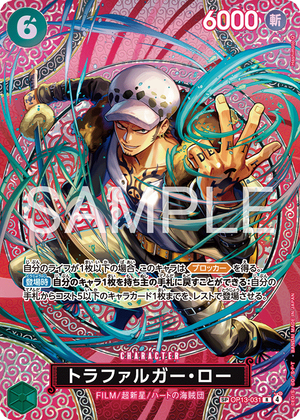 Japanese Version TCG ONEPIECE Card Game - OP13-031 Trafalgar Law R