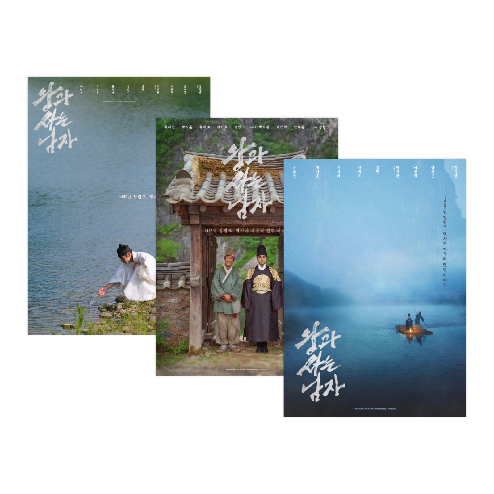 [왕과사는남자 王命之徒] OFFICIAL MD