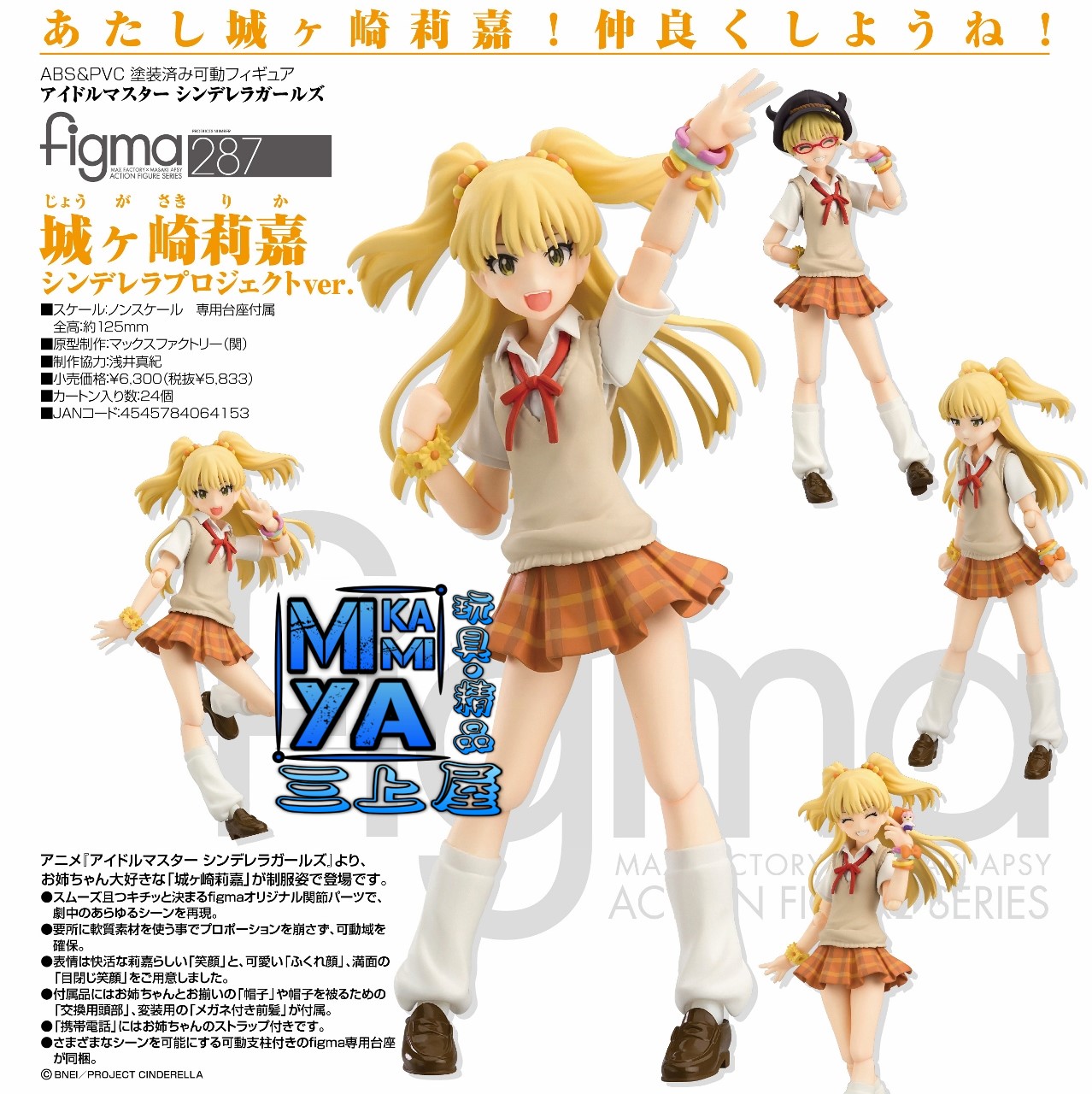 🇯🇵日版 Max Factory FIGMA 287 城崎莉嘉 Cinderella Project ver. : 偶像大師 灰姑娘女孩 / GSC figms no.287 Rika Jougasaki: Cinderella Project ver. : THE IDOLM@STER CINDERELLA GIRLS