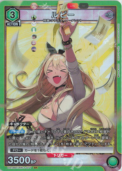  UA18BT/NIK-1-077 SR ルピー