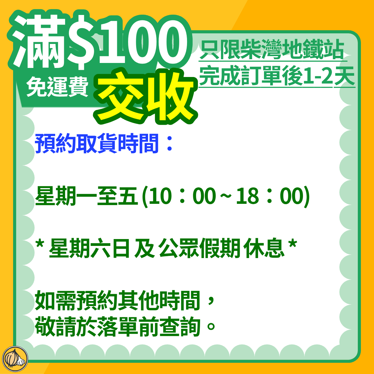 《送貨須知》 (2)