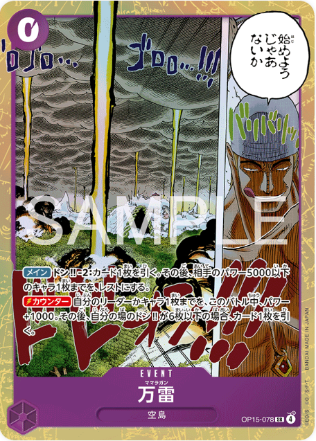 Japanese Version TCG One Piece Card Game - OP15-078 SR 