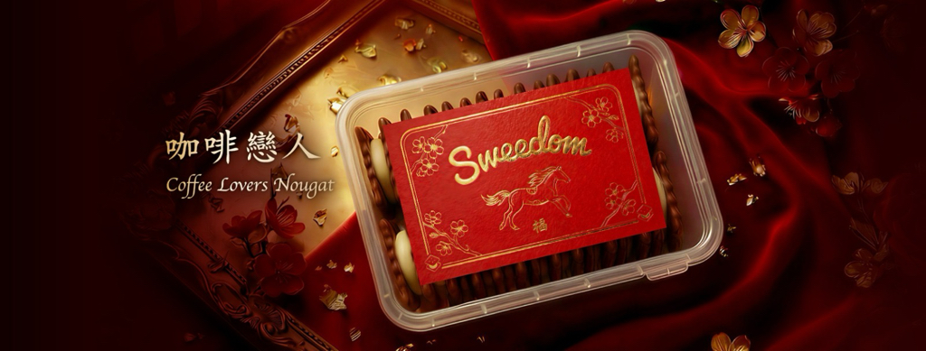 台灣 Sweedom 甜境工坊 