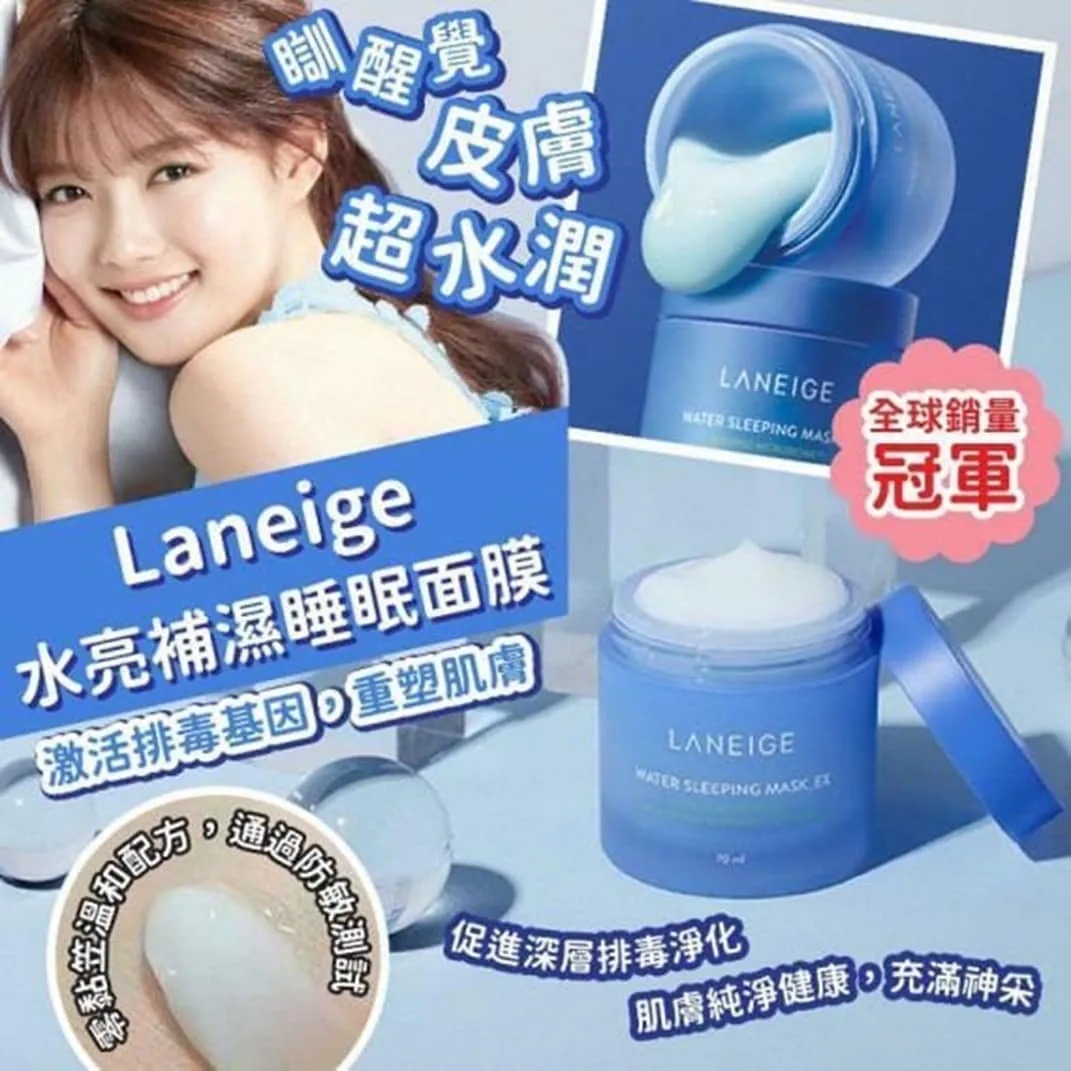 韓國🇰🇷直送@限時預購🔛LANEIGE水亮補濕睡眠面膜70ml