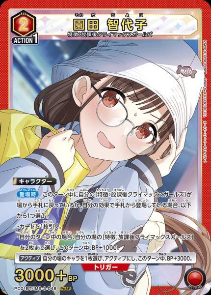 Union Arena TCG Idol Master - PC01BT/IMS-3-048 (PcSR) 