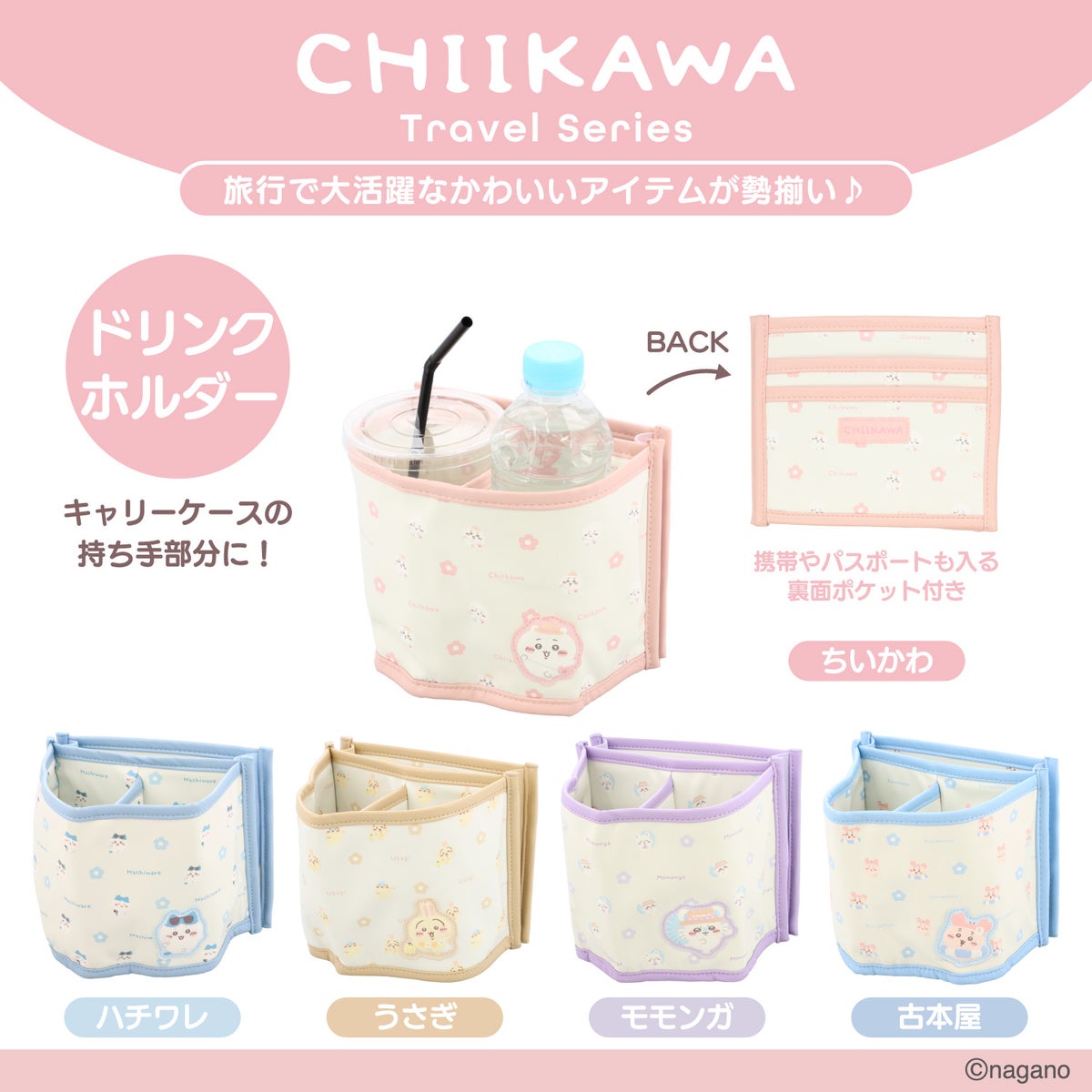 日本預訂📍Chiikawa可愛圖案旅行用品系列 - 可掛行李箱杯袋/收納袋