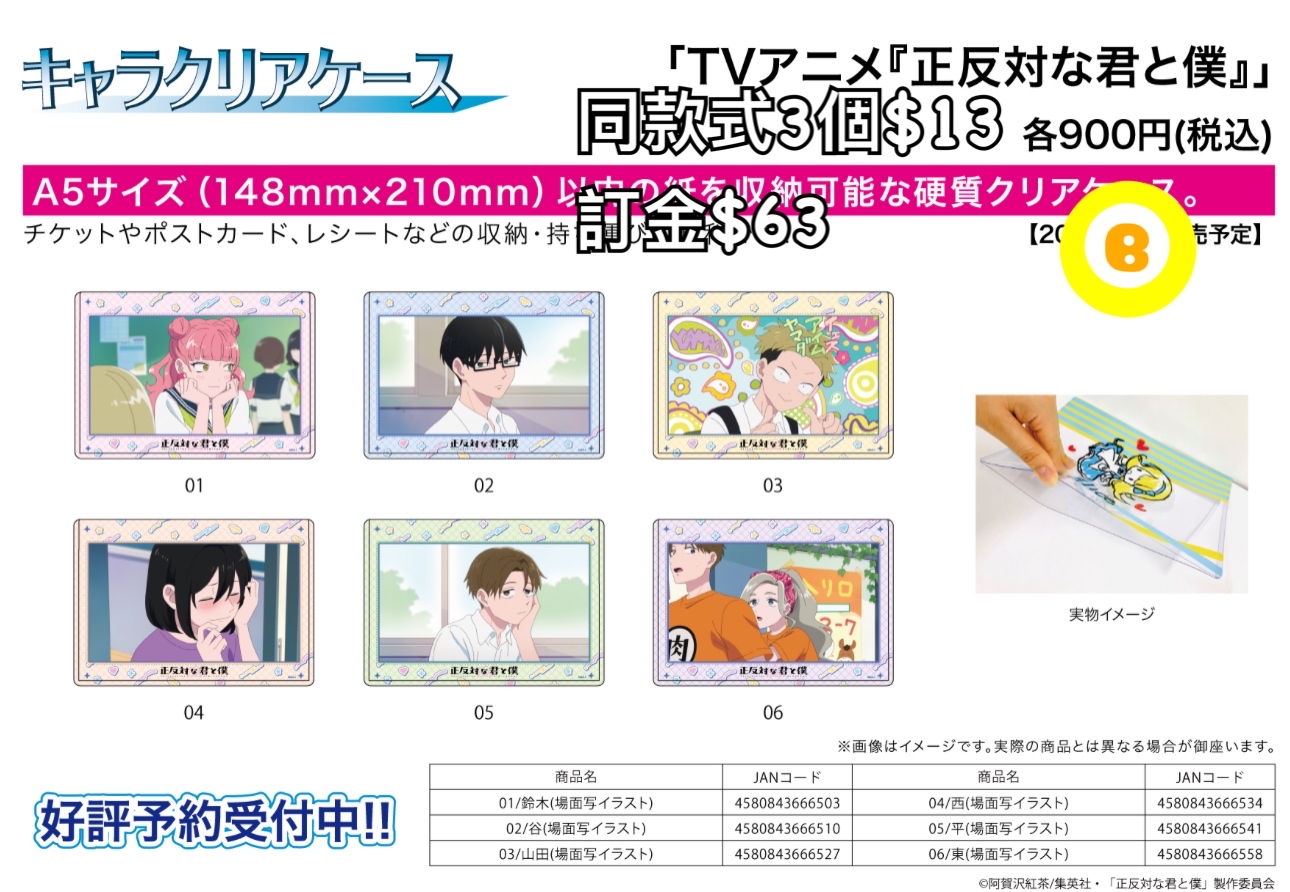 Preorder預訂6/2026年相反的你和我clear case