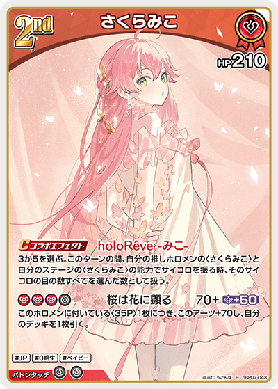 hBP07-043 さくらみこ R