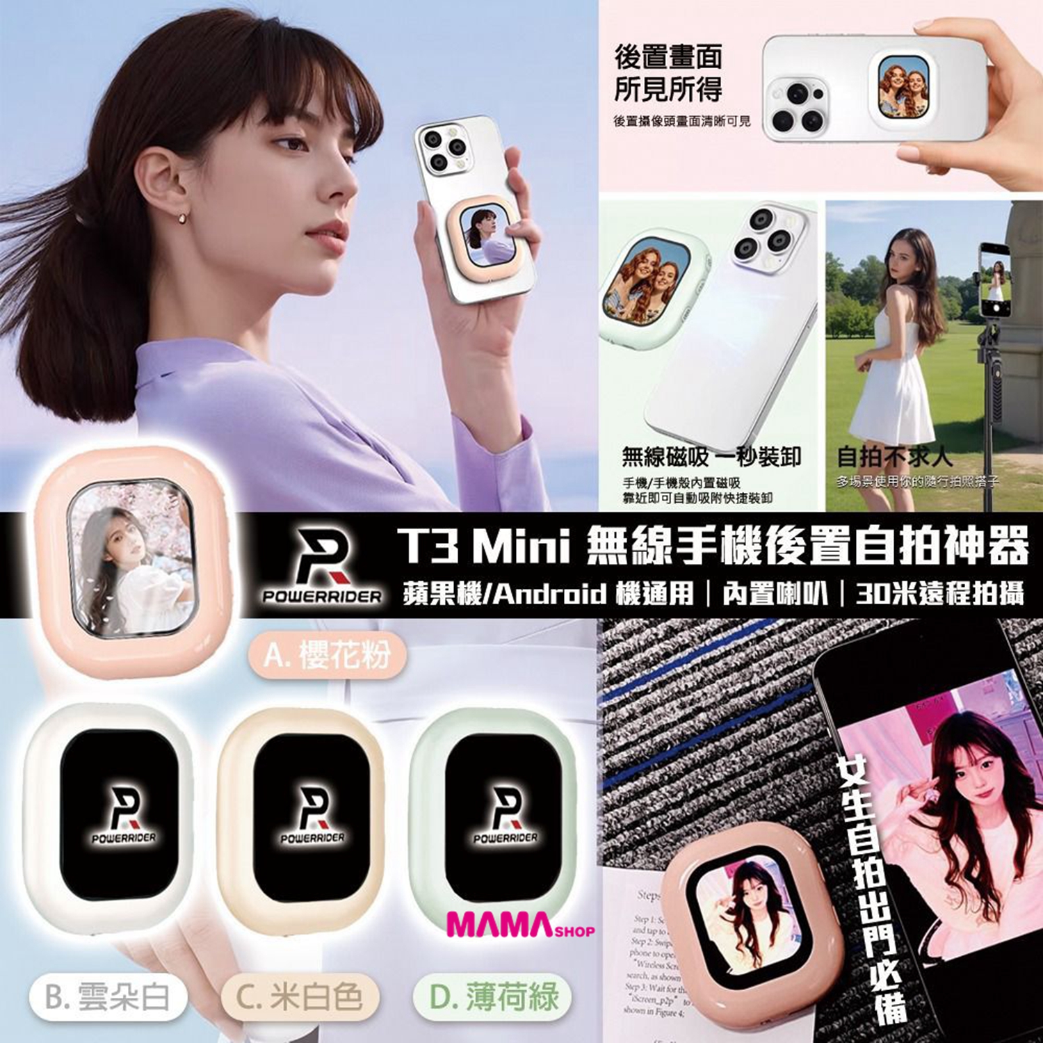 台灣品牌PowerRider T3 Mini 手機後置自拍神器 📸
