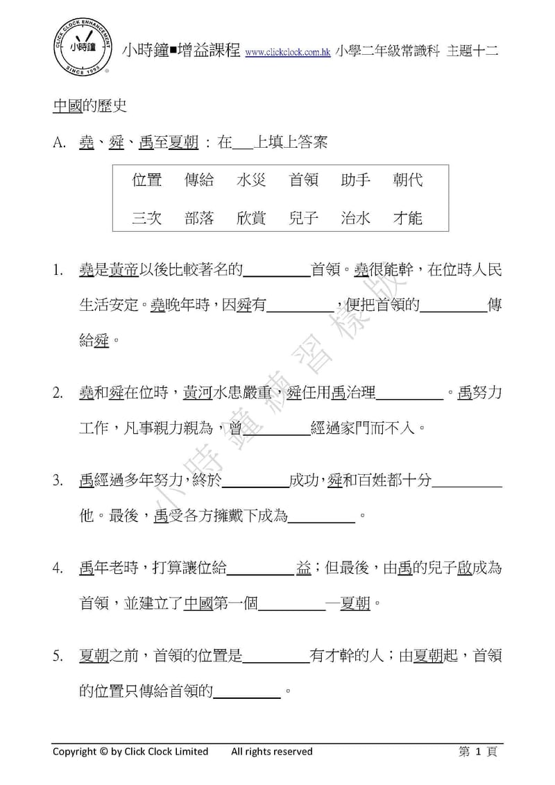 模擬試卷 (二年級)